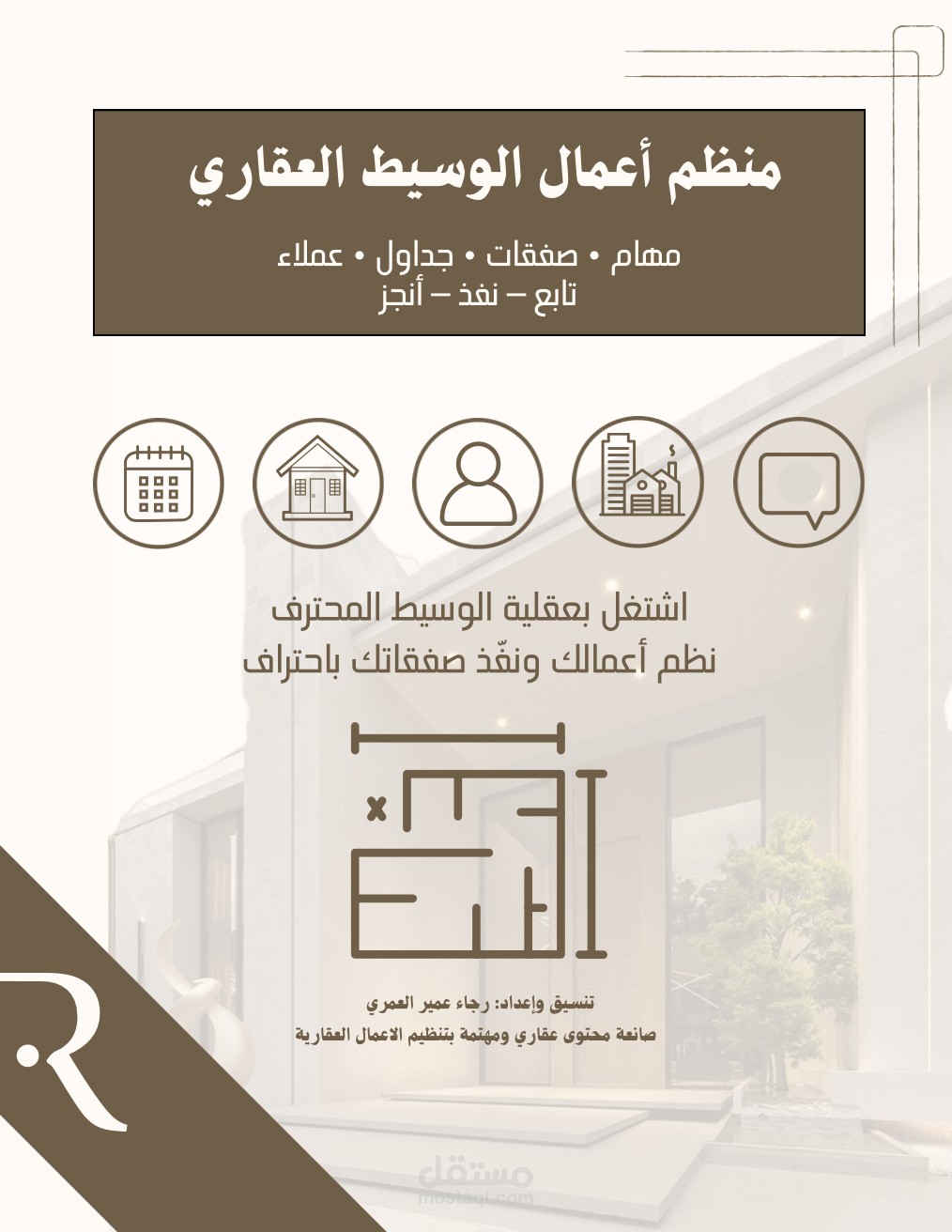 منظم اعمال الوسيط العقاري