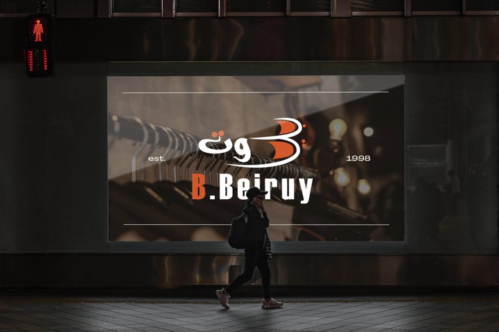 تصميم شعار لبرند ملابس باسم B.beirut