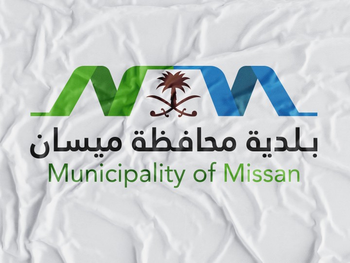 تصميم شعار لبلدية ميسان في السعودية