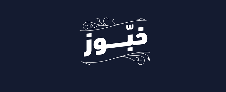 Khabouz branding