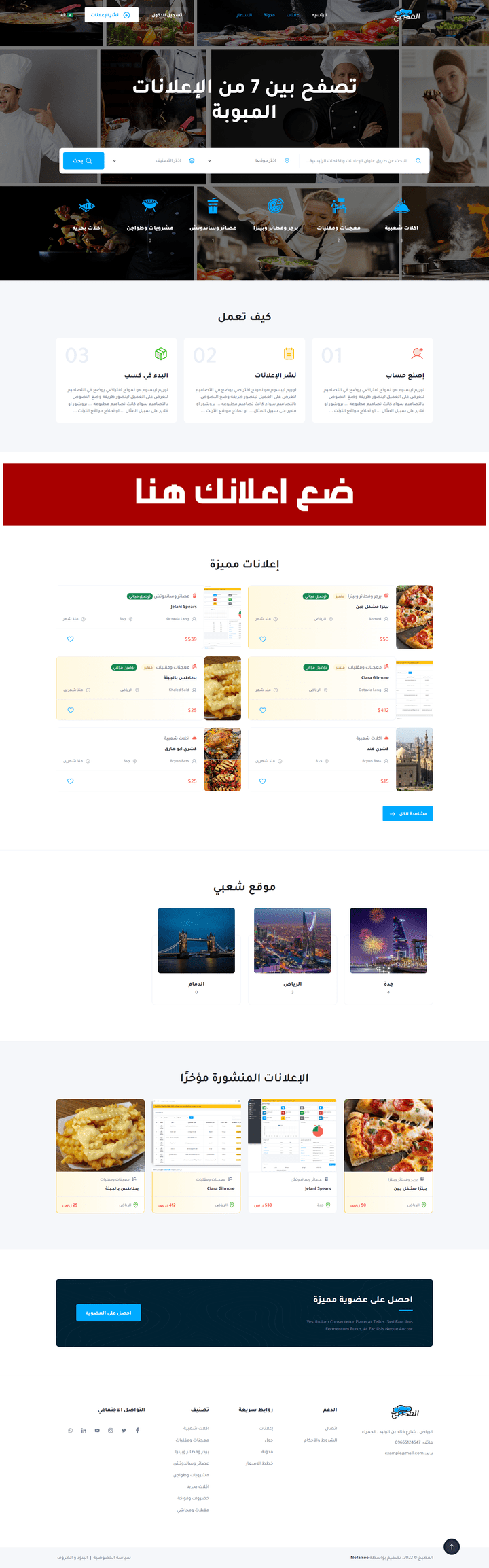 موقع خاص بالاعلانات المبوبة فى مجال الطبخ