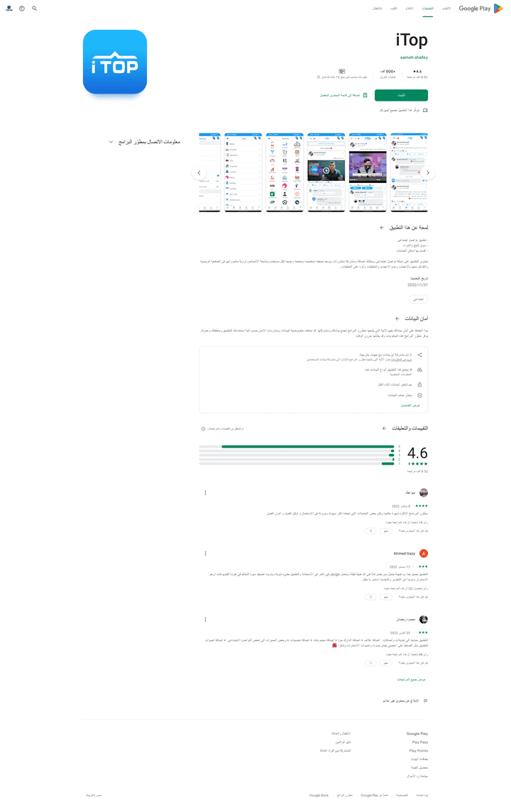 تطبيق تواصل اجتماعى