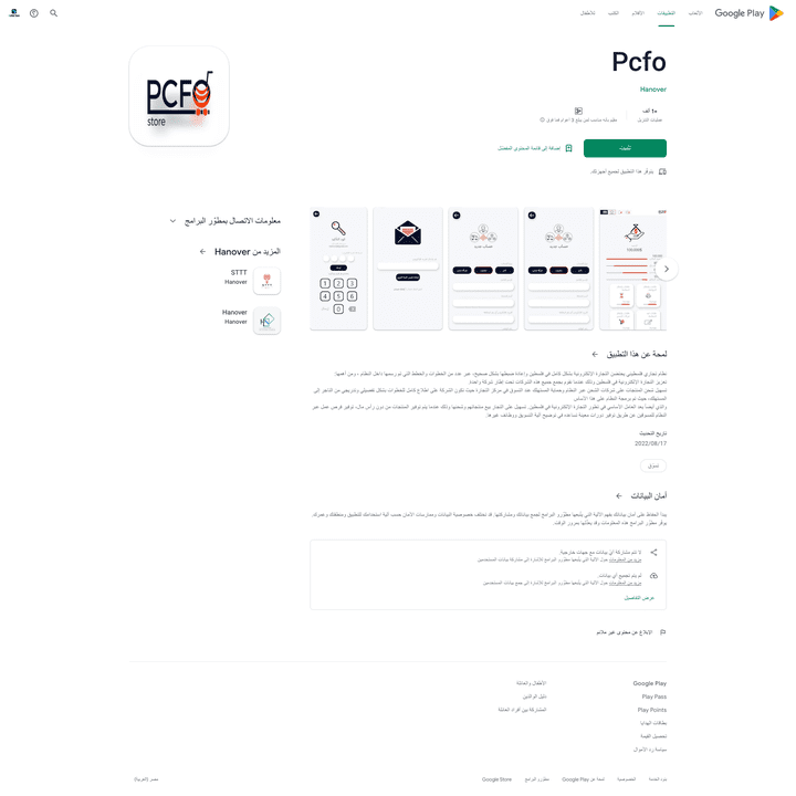 تطبيق  التجارة الإلكترونية بشكل كامل في فلسطين