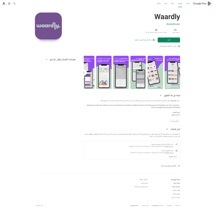 تطبيق يوفر مجموعة الحلول الرقمية الأكثر شمولاً في الصناعة.