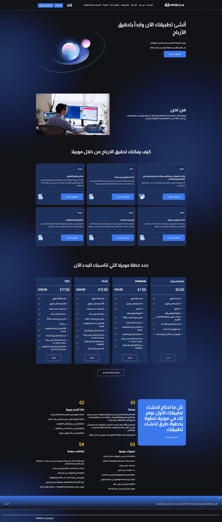 منصة لإنشاء وتعديل تطبيقات الكترونية اونلاين بسهولة وبدون اي خبرة سابقة