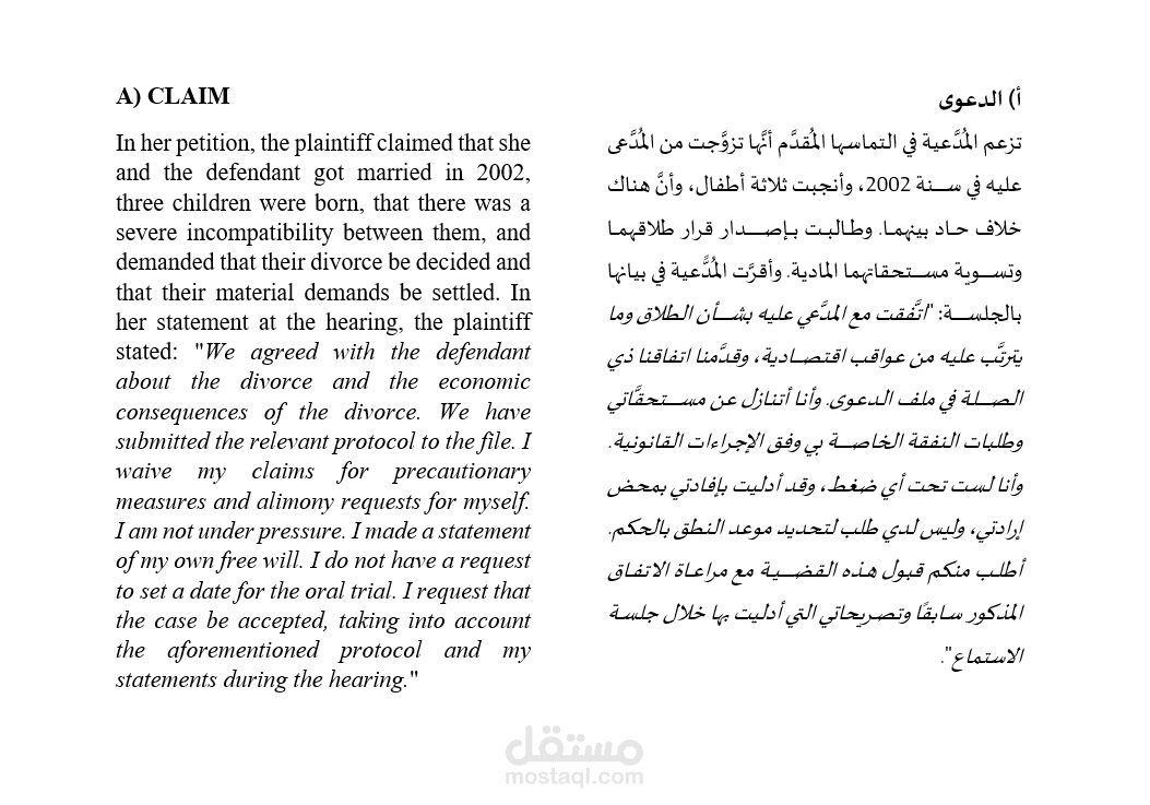 ترجمة نص قانوني