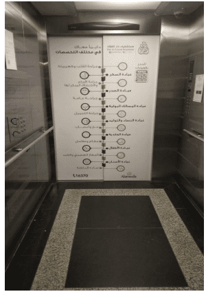 مستشفى دار الفؤاد، اعلان للمصعد