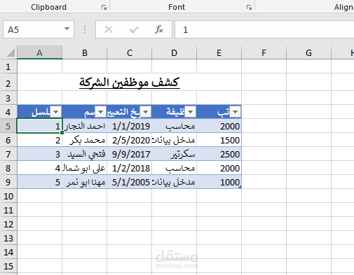 ادخال البيانات على الاكسل