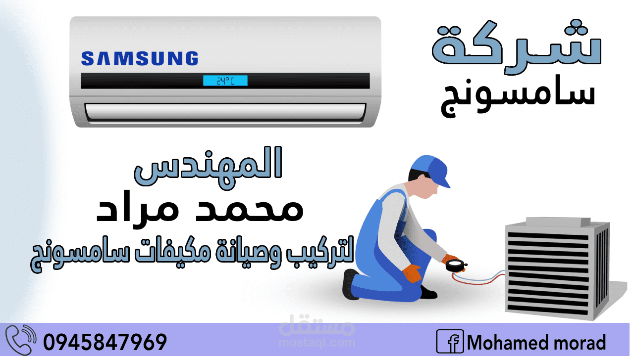 تصميم بزنس كارد لشركة مكيفات سامسونج