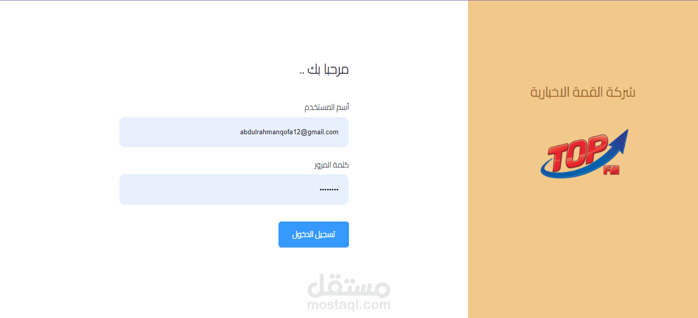 بناء نظام  لشركة القمة الإخبارية