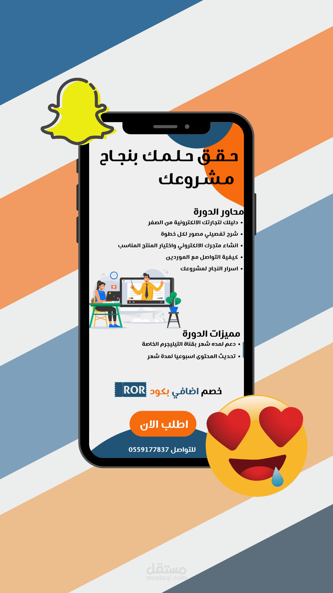 مجموعة تصاميم اعلانات للسناب شات