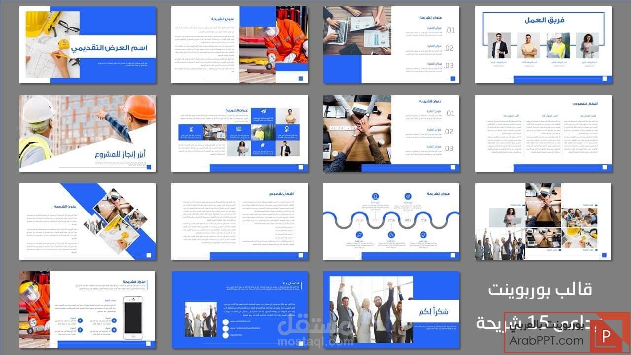 تصميم PowerPoint