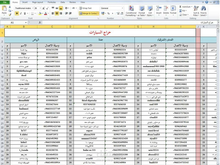 برمجة قاعدة البيانات على برنامج اكسل