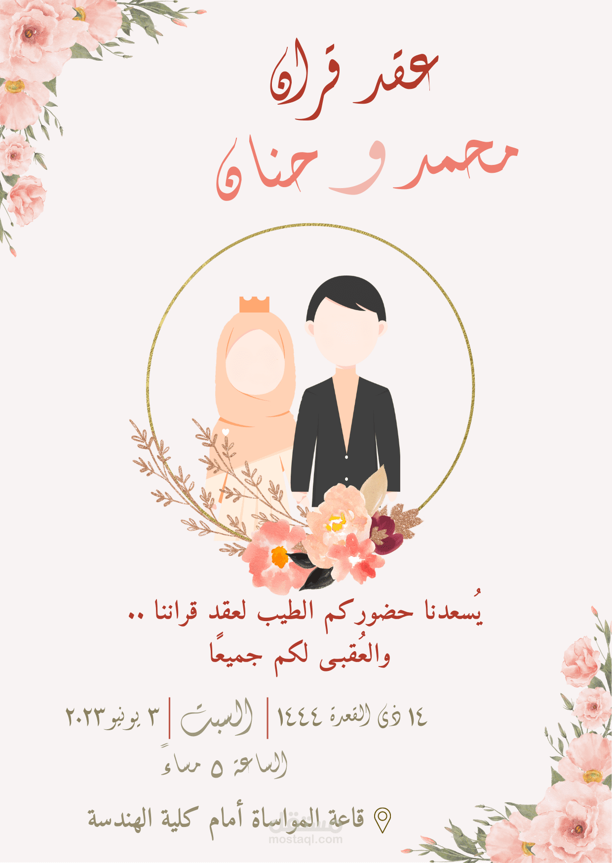 تصميم دعوات زفاف