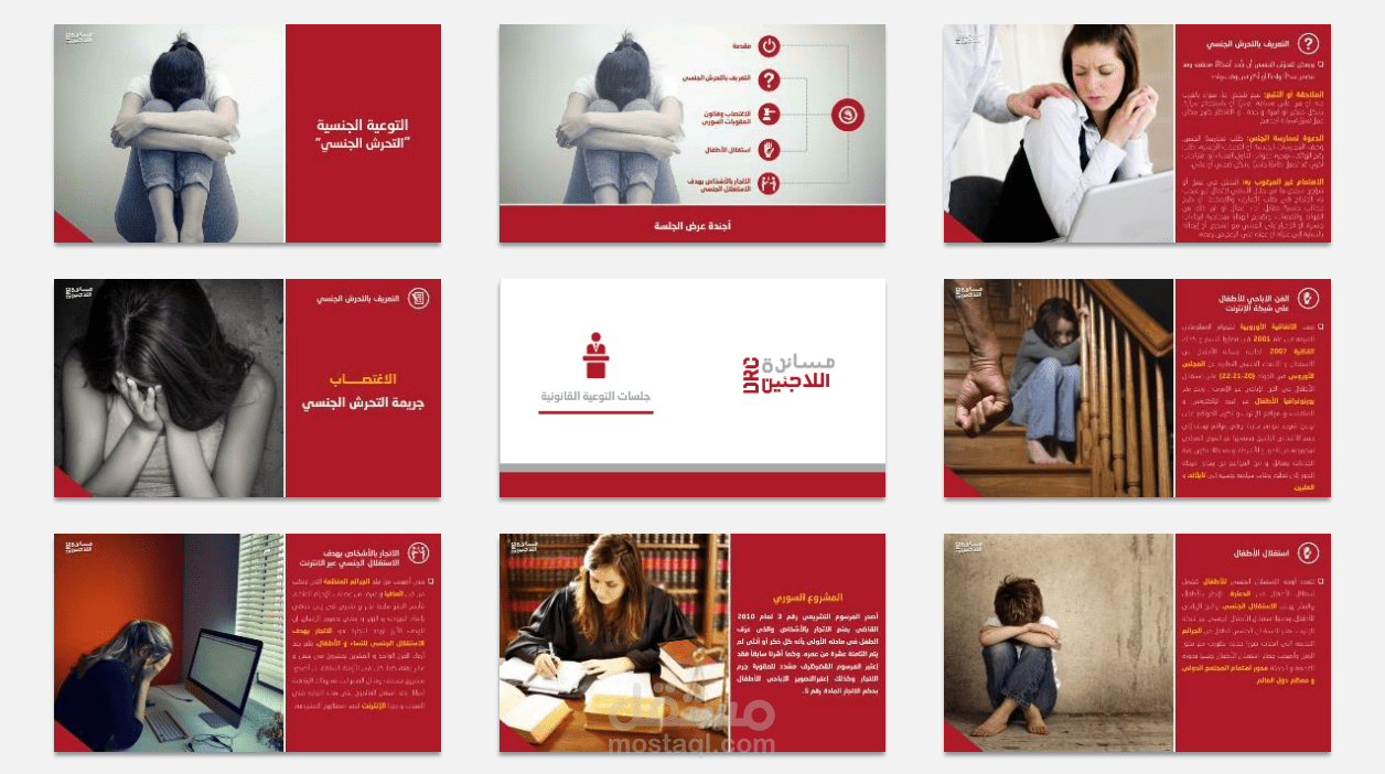 عرض تقديمي احترافي عن أحد المشكلات الاجتماعية | Professional Presentation about a social issue