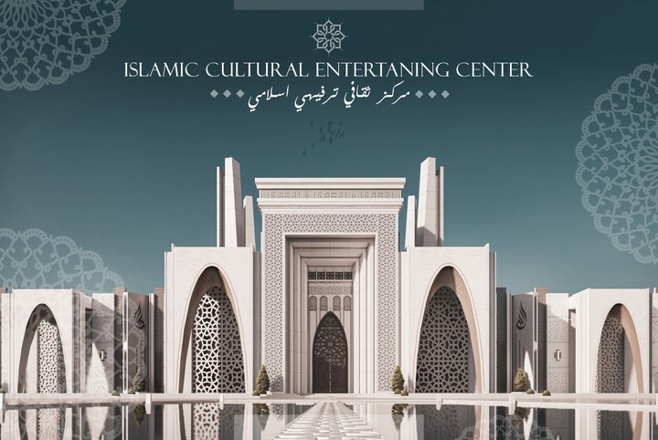 © مركز ثقافي اسلامي | المملكة العربية السعودية