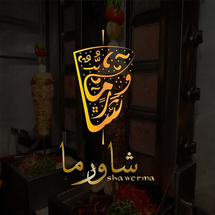 لوجو لمطعم شاورما بالخط العربي الحر