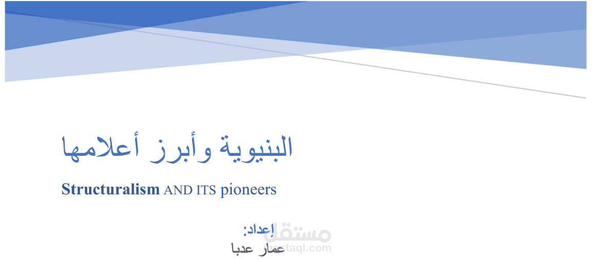 إعداد بحث في اللغة الإنكليزية متكامل العناصر من حيث الموضوع والفصول