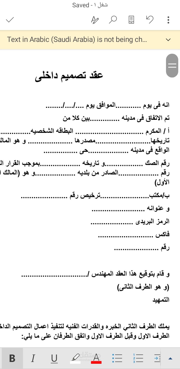 كتابه عقد تصميم داخلى مستقل