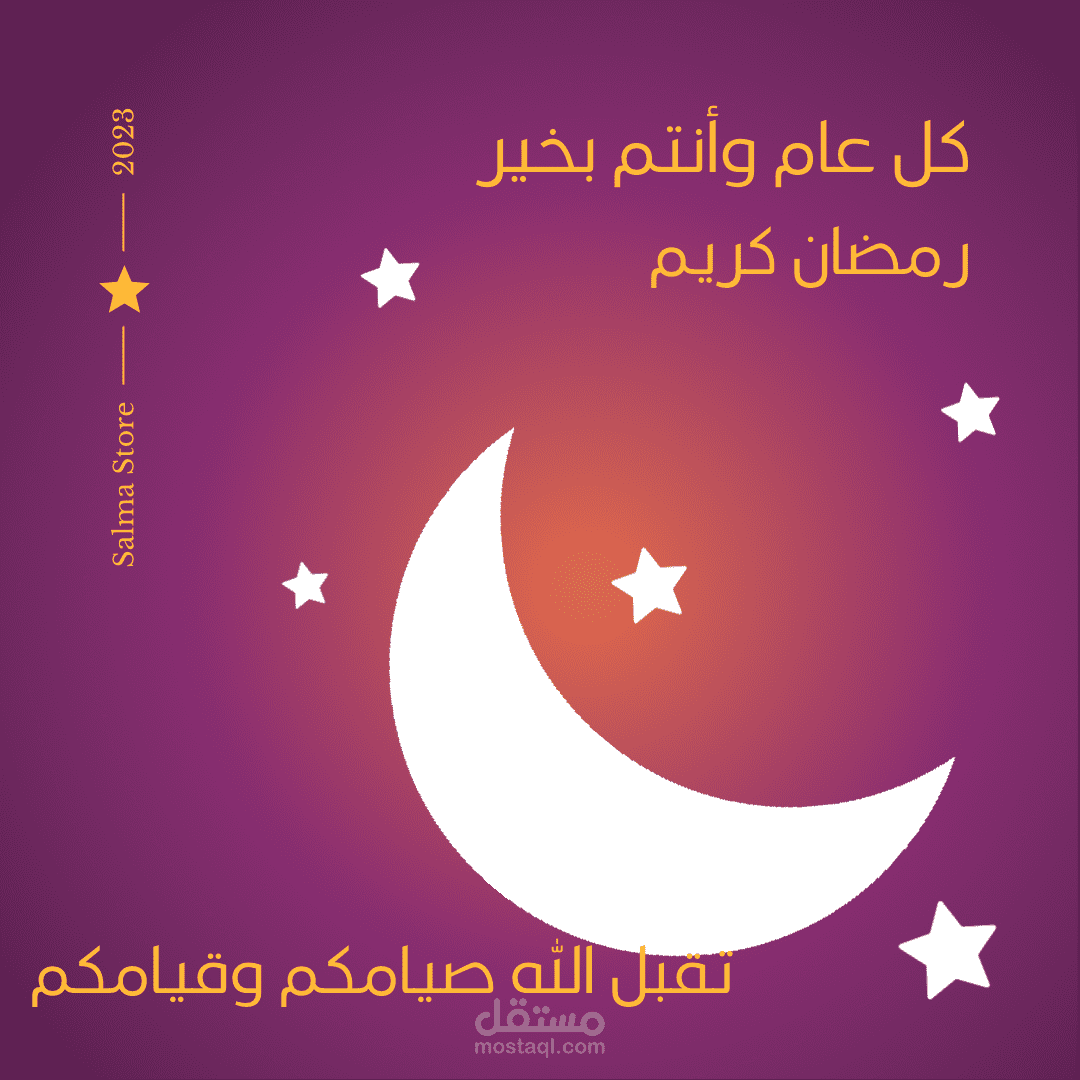 تصميم منشور لرمضان