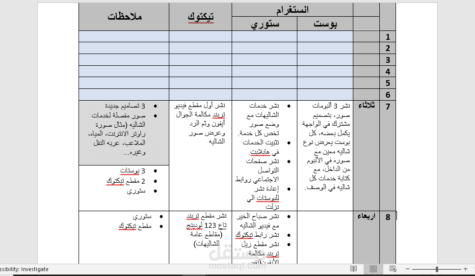 خطة شهرية تسويقية للنشر على انستغرام وتيكتوك.