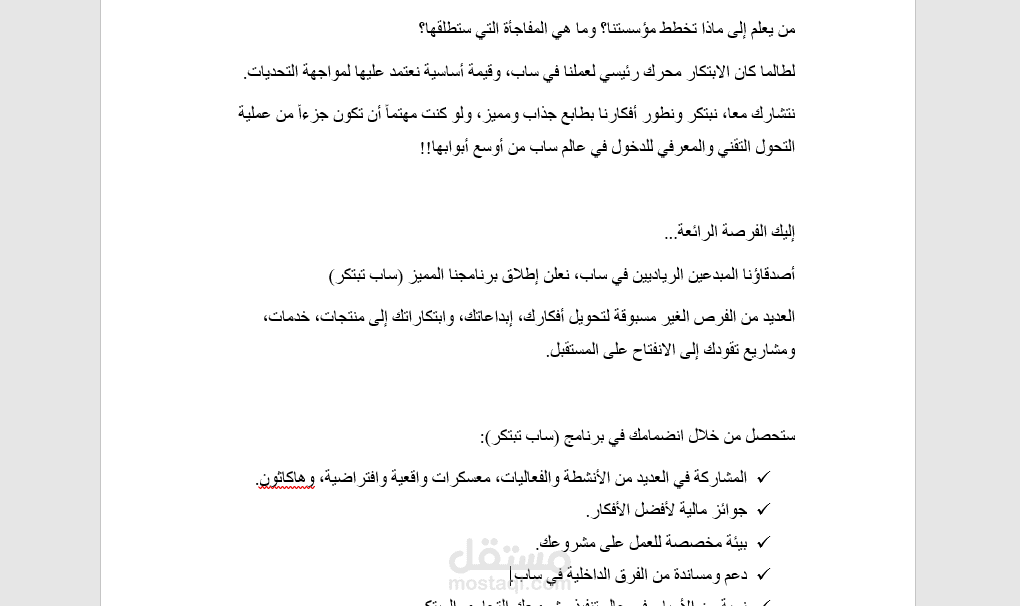 محتوى إعلاني وتسويقي لإطلاق مشروع.