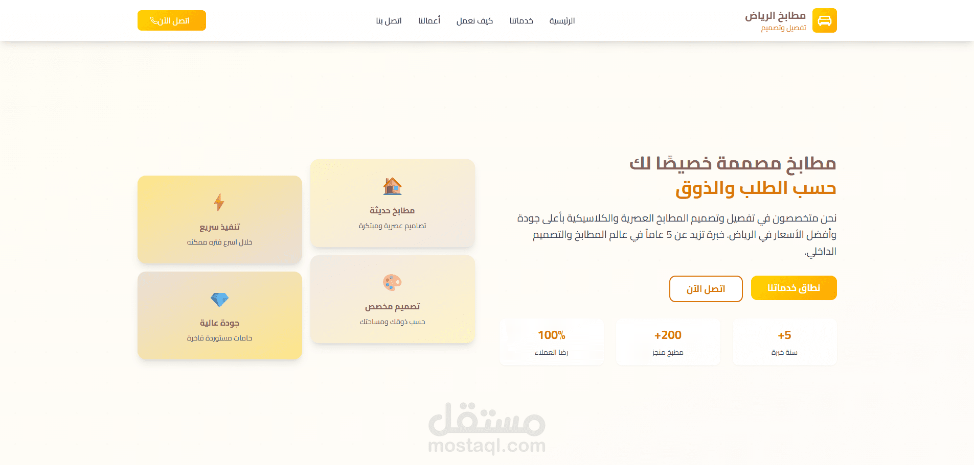 مطبخ الرياض - موقع إلكتروني لبيع وشراء المطابخ بالرياض مُحسّنة لمحركات البحث