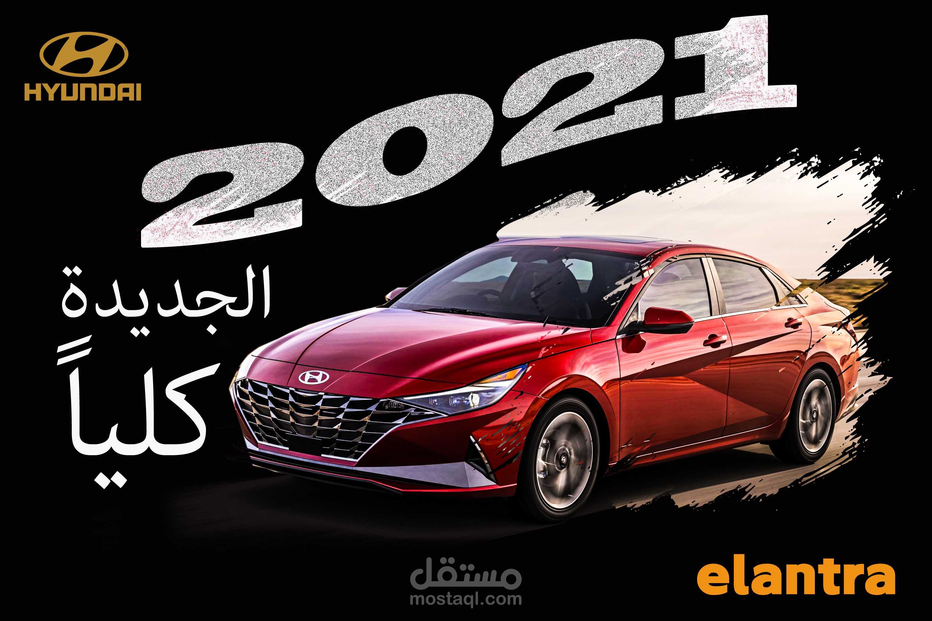 اعلان سيارة الينترا 2021