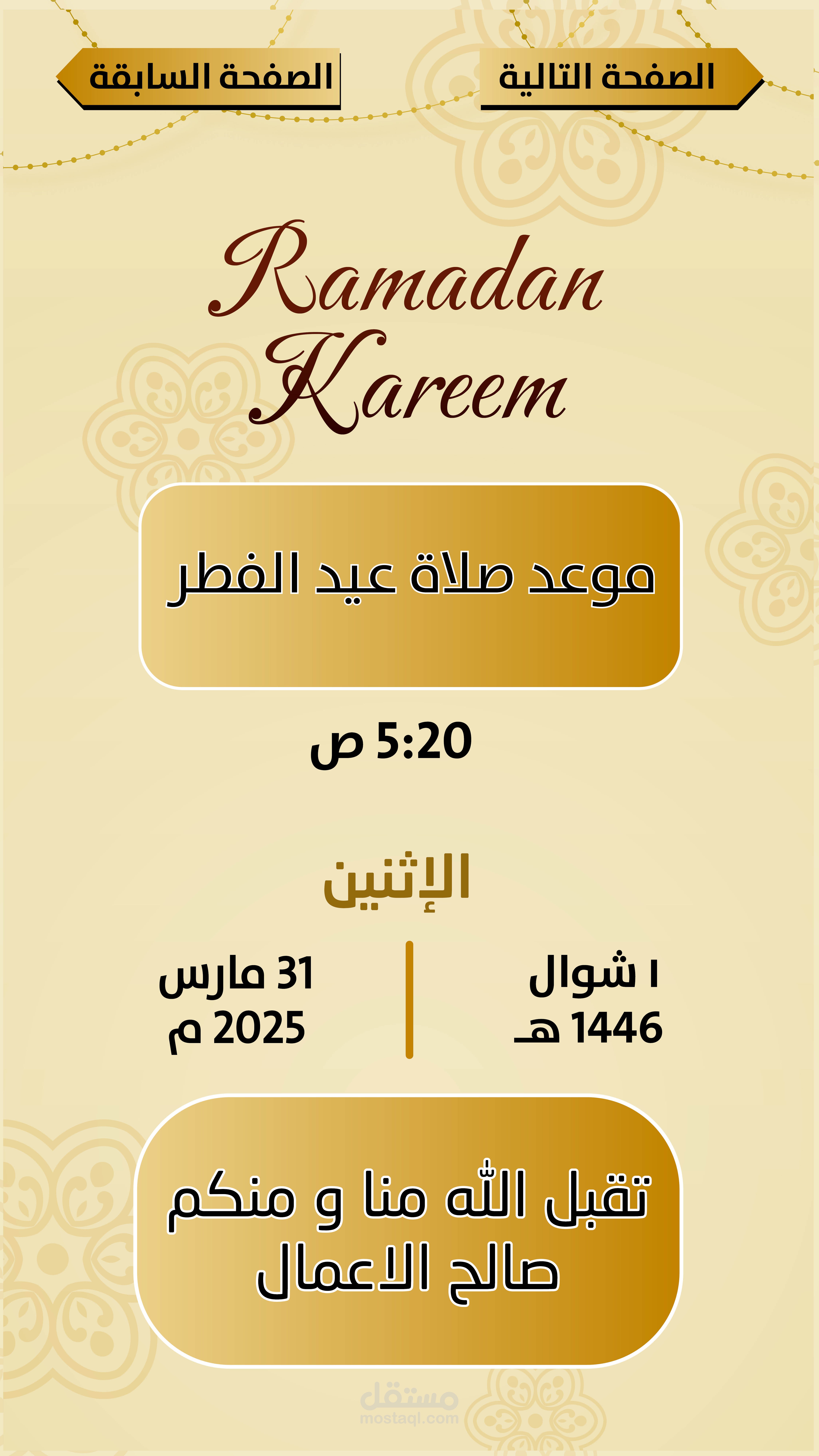 امساكية شهر رمضان تفاعلية 2025