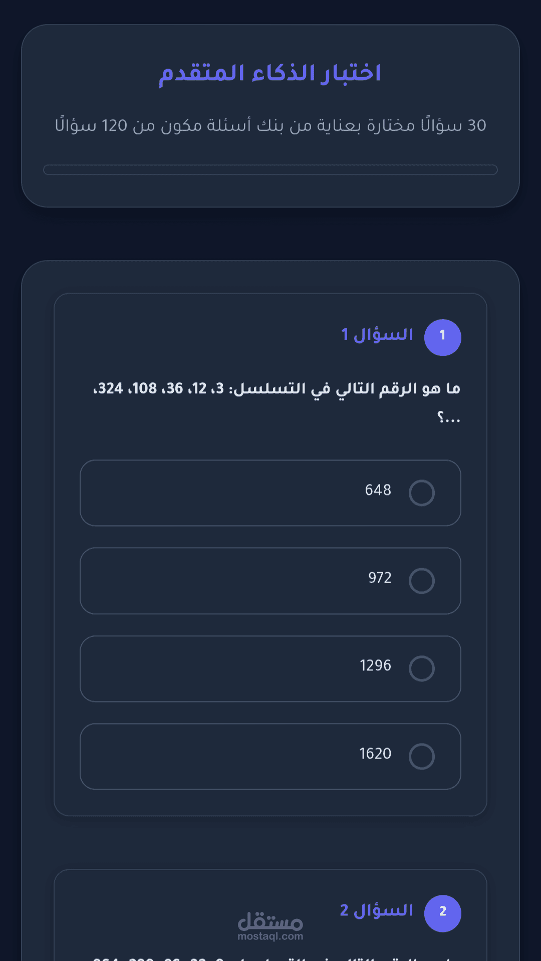تطبيق IQ Test