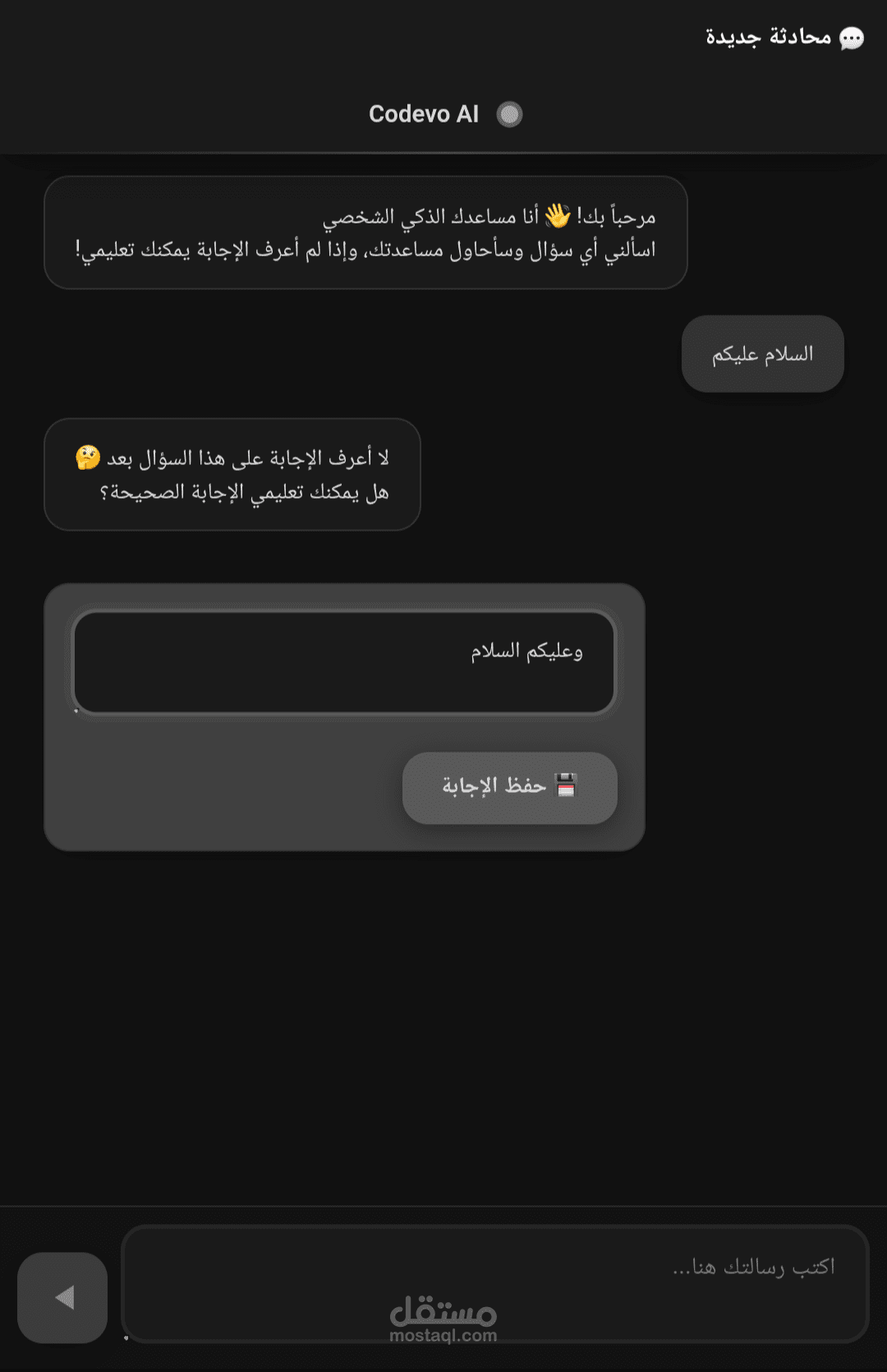 تطبيق ذكاء إصطناعي Offline