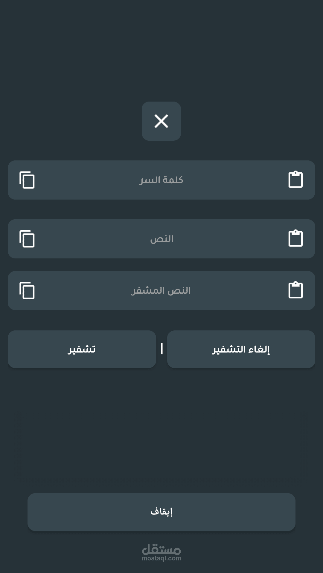 تطبيق تشفير النصوص AES