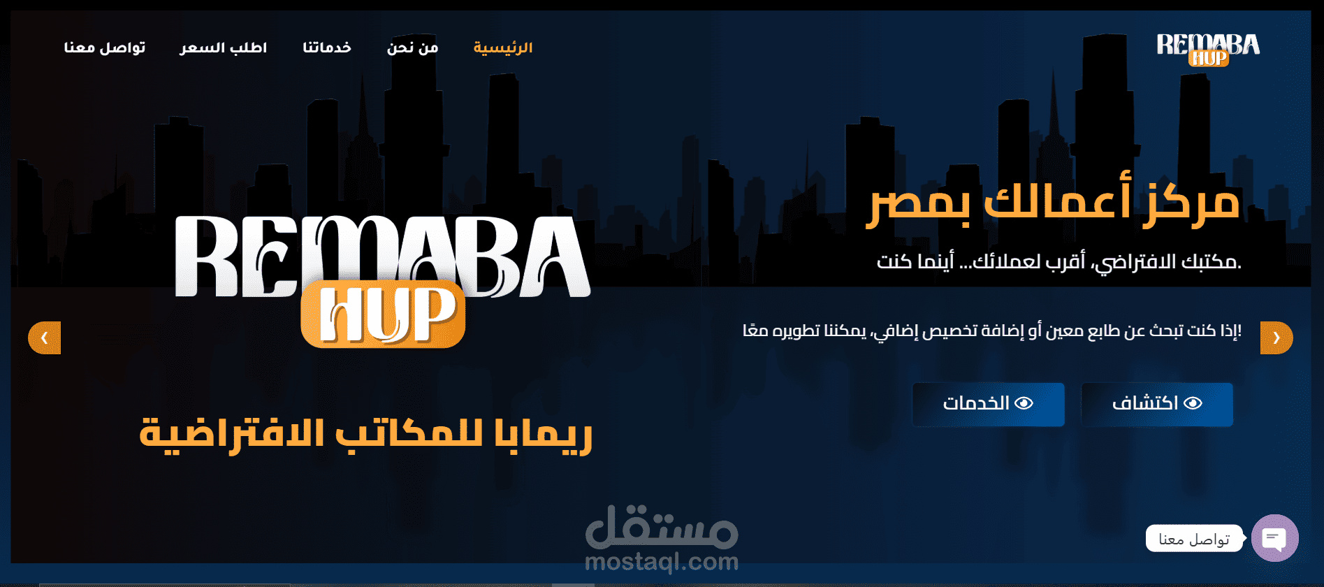 REMABA HUP للمكاتب الافتراضية | مستقل
