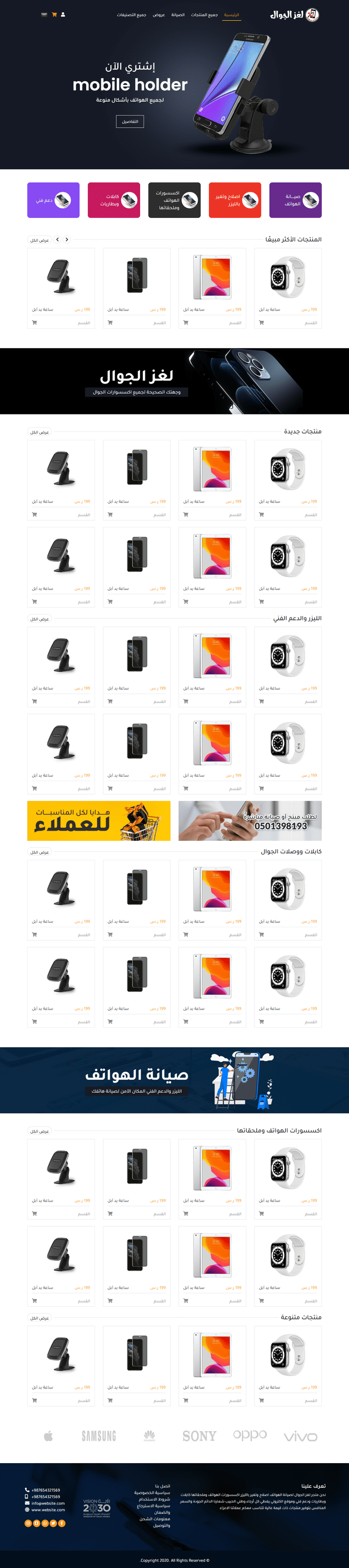 لغز الجوال ||  E-Commerce