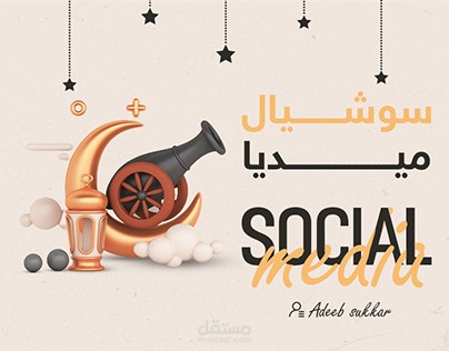 سوشيال ميديا social media