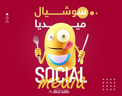 سوشيال ميديا social media