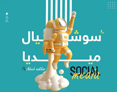 سوشيال ميديا social media