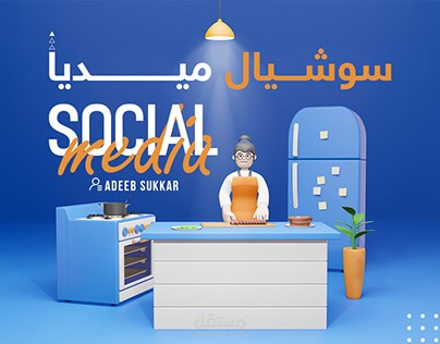 سوشيال ميديا social media