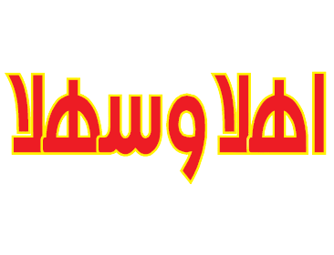 عمل شعار بالخط العربي ببرنامج أليستريتور