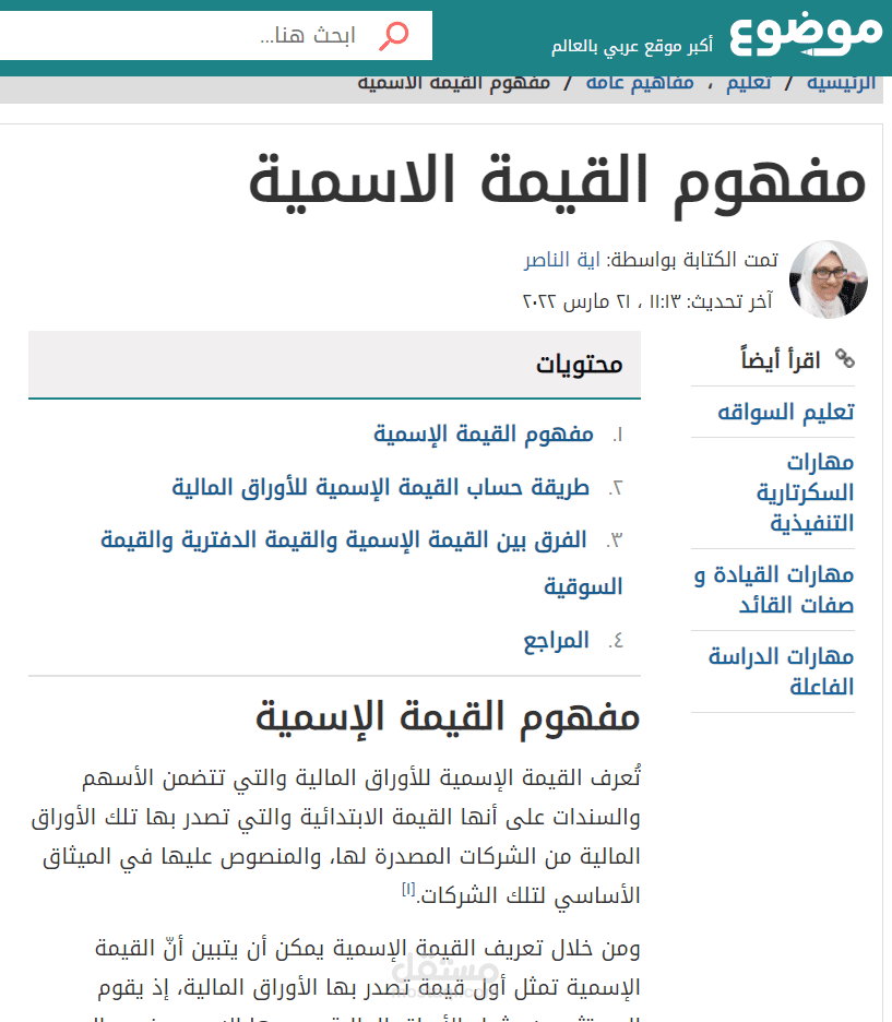 مقالة بعنوان "مفهوم القيمة الاسمية" في موقع موضوع