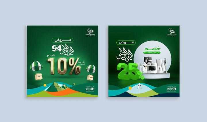 تصاميم سوشيال ميديا لليوم الوطني السعودي 94