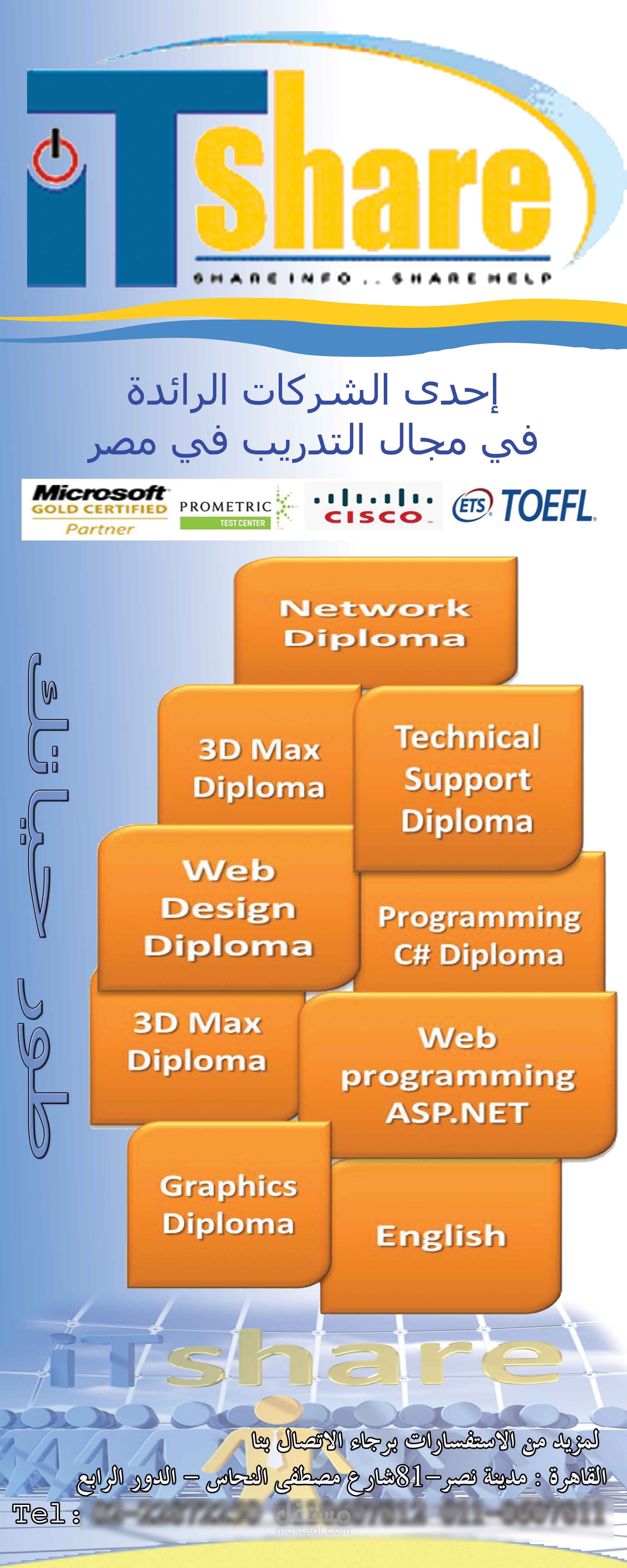 دعاية لمركز iTshare