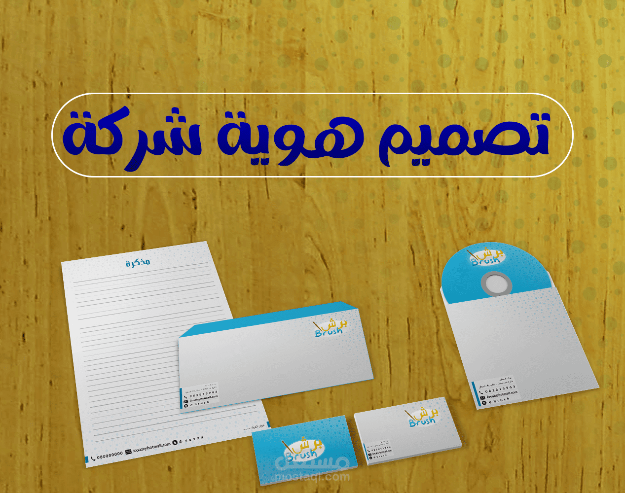 تصميم هوية شركة