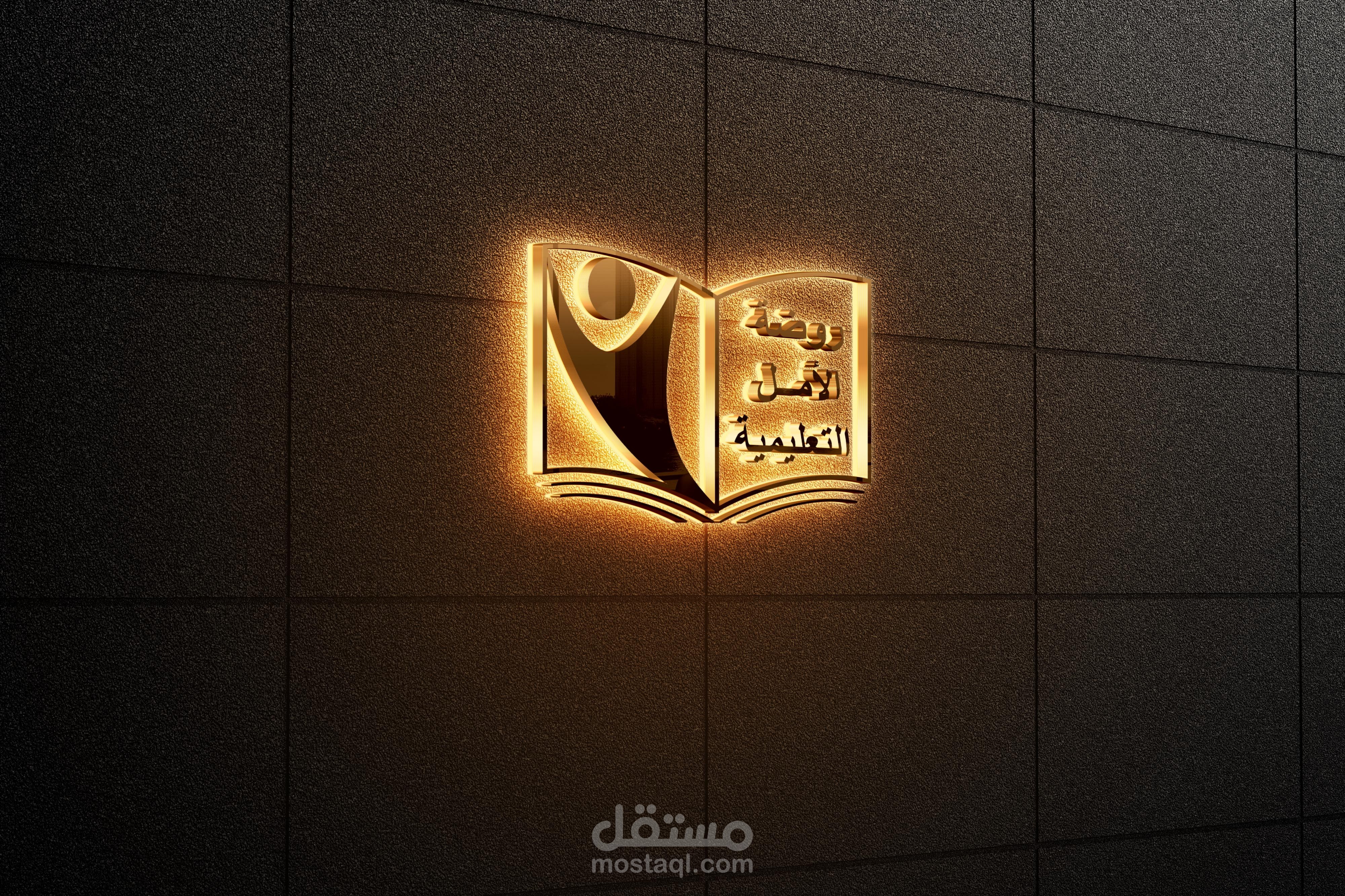 تصميم شعار لأحد رياض الأطفال