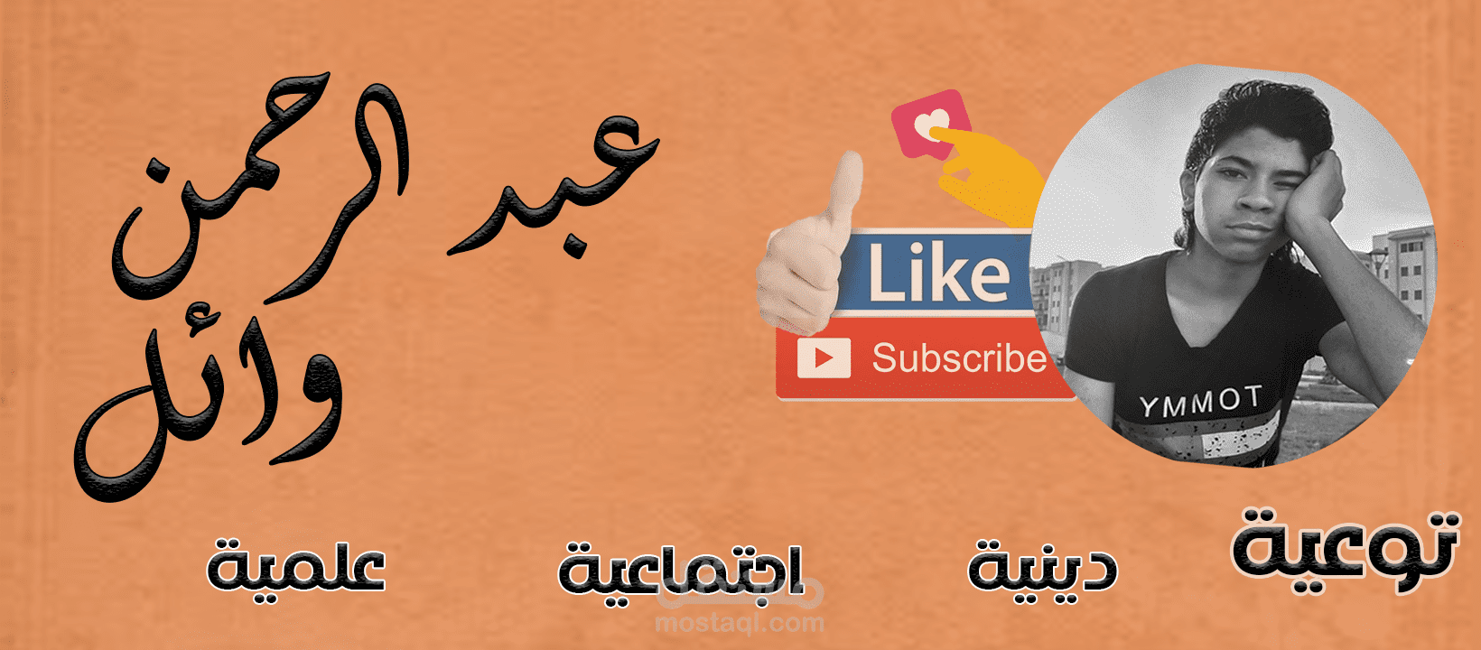 تصميم كفر يوتيوب