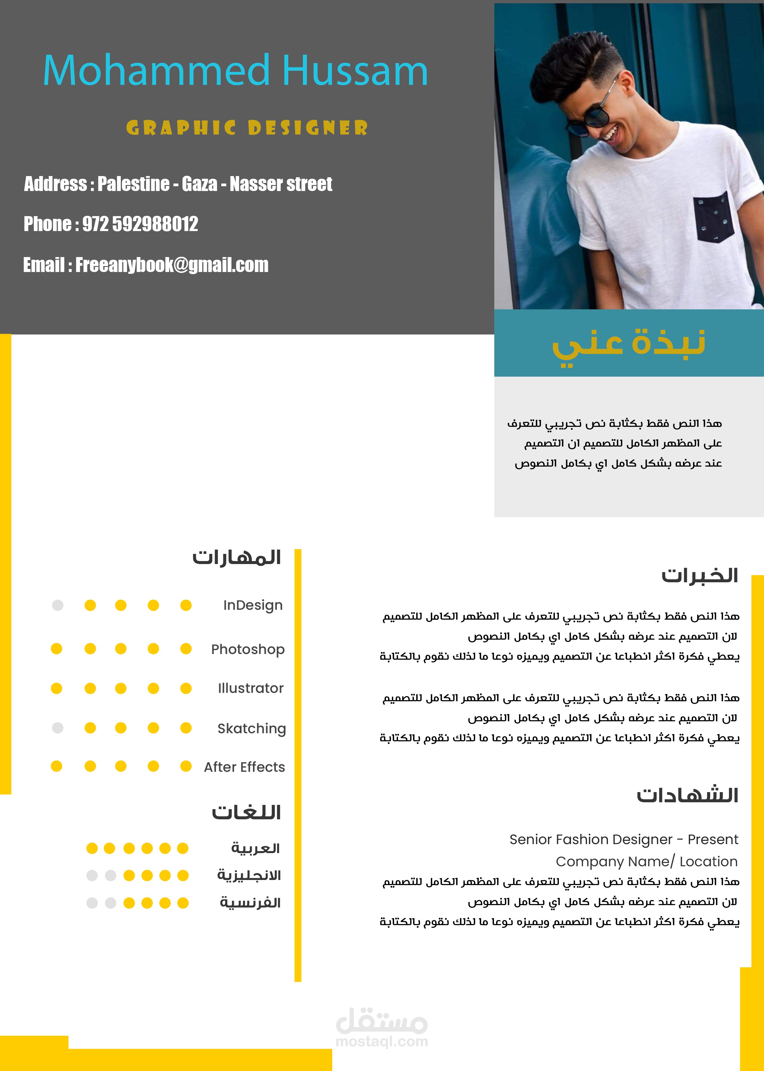 تصميم cv بسيط ومختصر