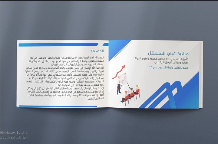 تصميم كتيب لجمعية اغاثة