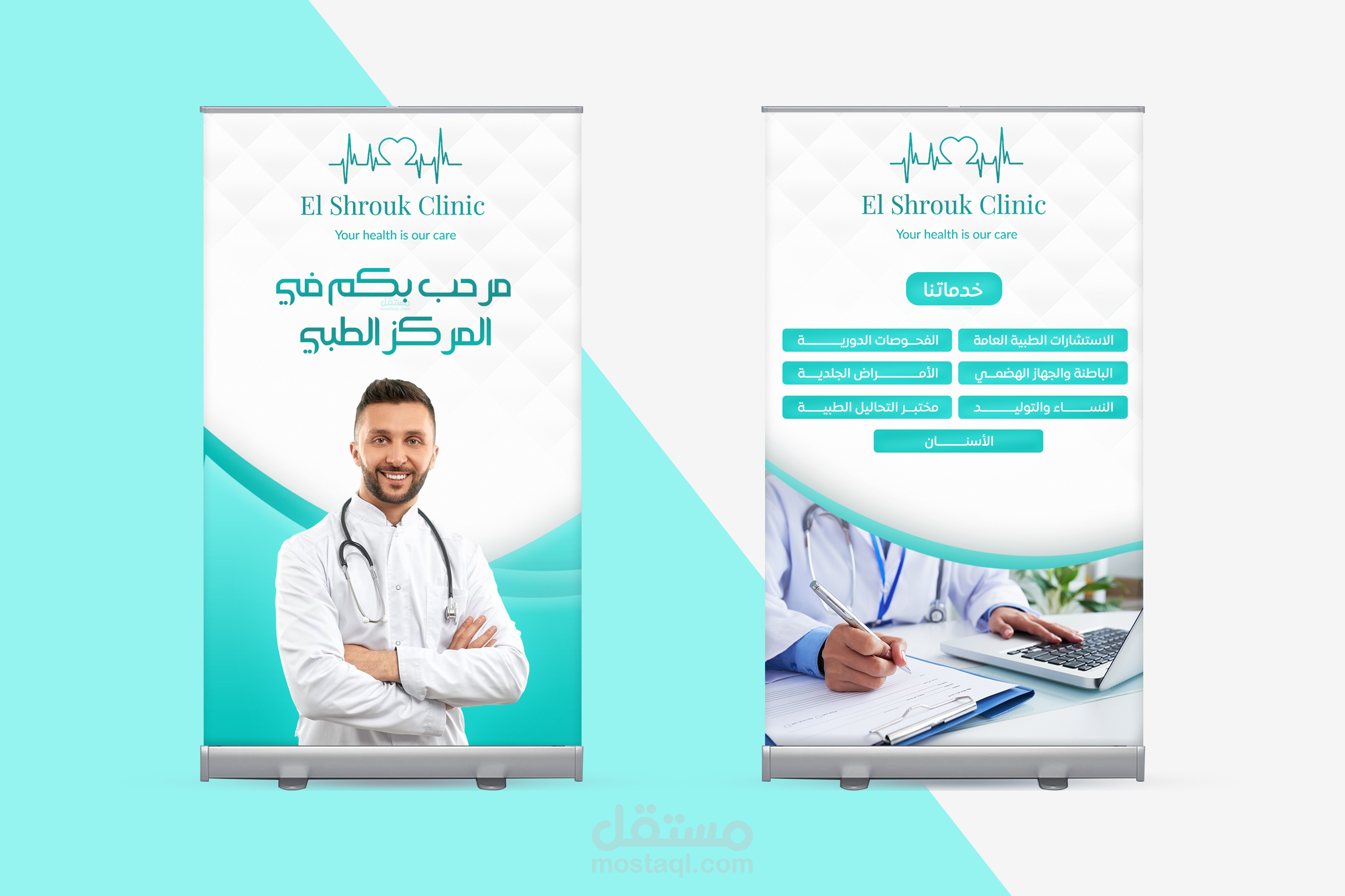 رول اب مركز طبي | Roll up medical center