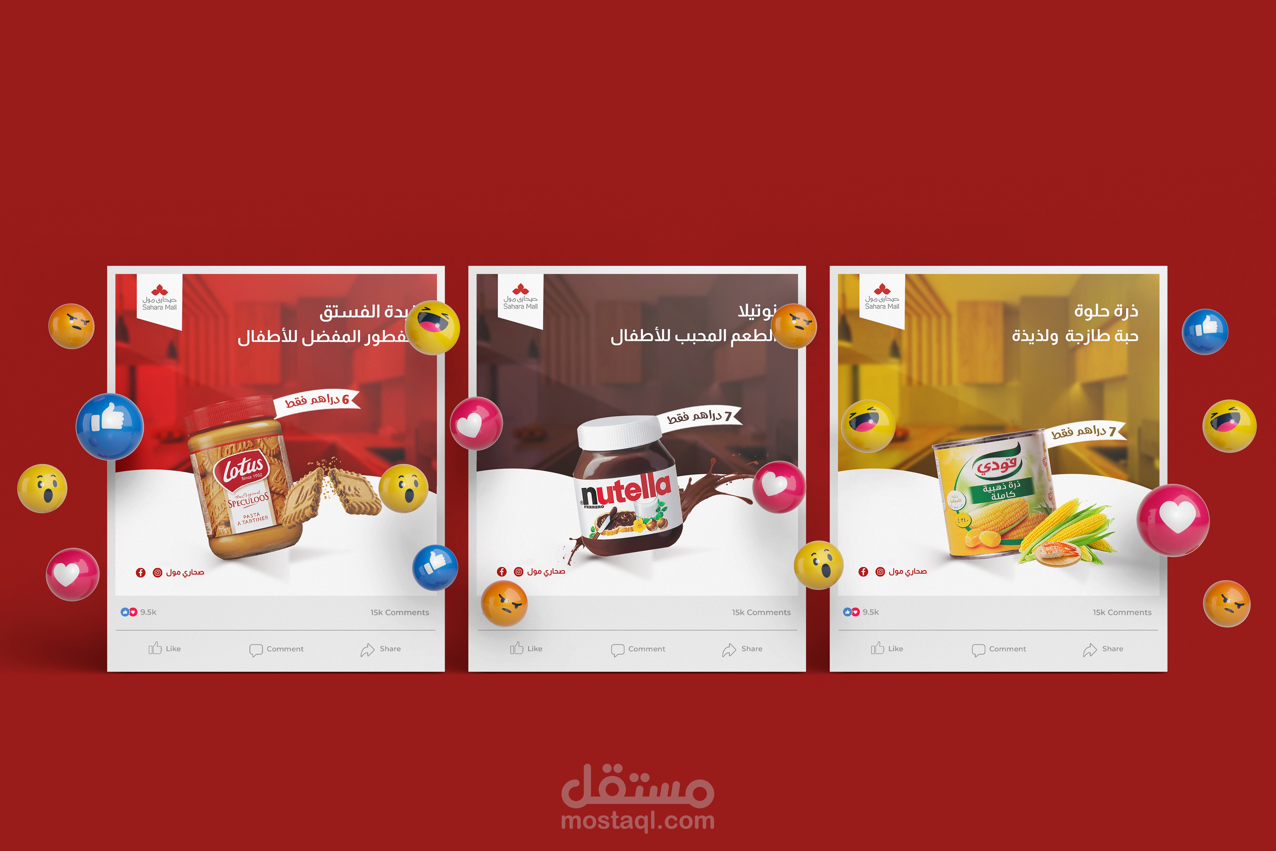 سوشيال ميديا صحاري مول عرض منتجات | Social Media Sahara Mall Show Products