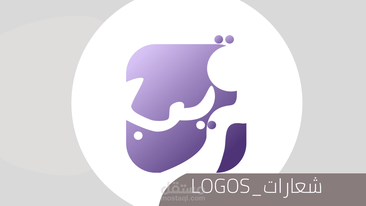 تصميم شعار (قريب) _ Logo